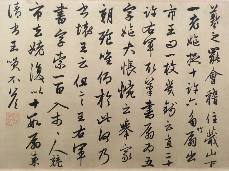 Zhao Mengfu (1254-1322). Four anecdotes from the life of Wang Xizhi. Yuan dynasty (1271-1368), 1310s. Handscroll; ink on paper. Metropolitan Museum of Art, NYC.
